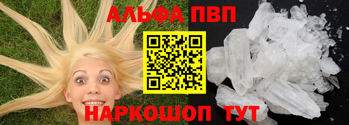 А ПВП кристаллы Комсомольск-на-Амуре
