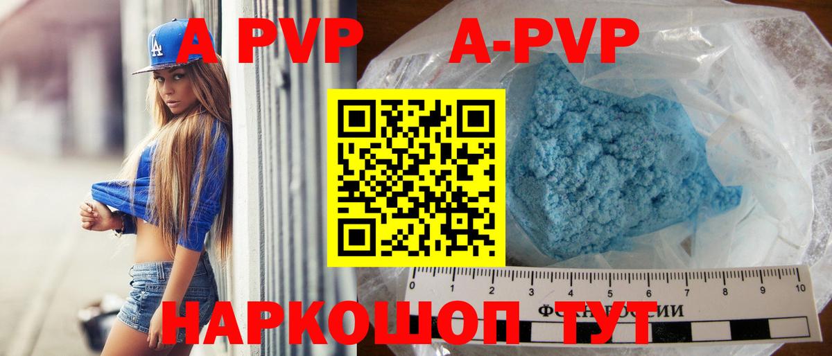 Alpha-PVP  Вход с VPN  Комсомольск-на-Амуре  как найти закладки  Alfa_PVP СК КРИС 