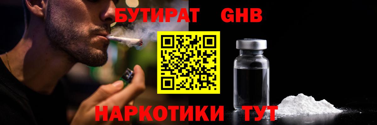Бутират бутандиол  Вход с VPN  Комсомольск-на-Амуре 