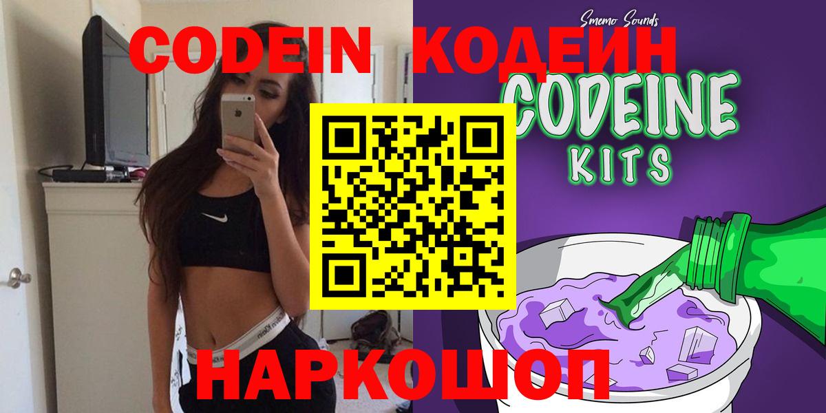 Кодеиновый сироп Lean Purple Drank  Вход с VPN  Комсомольск-на-Амуре 