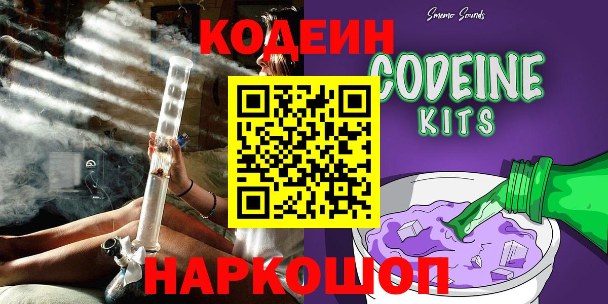Кодеиновый сироп Lean Purple Drank Комсомольск-на-Амуре