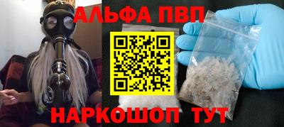 ALPHA-PVP Краснознаменск