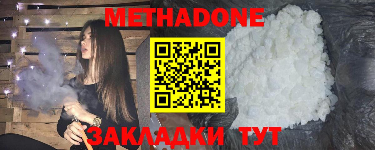Комсомольск-на-Амуре  МЕТАДОН белоснежный  Вход с VPN 
