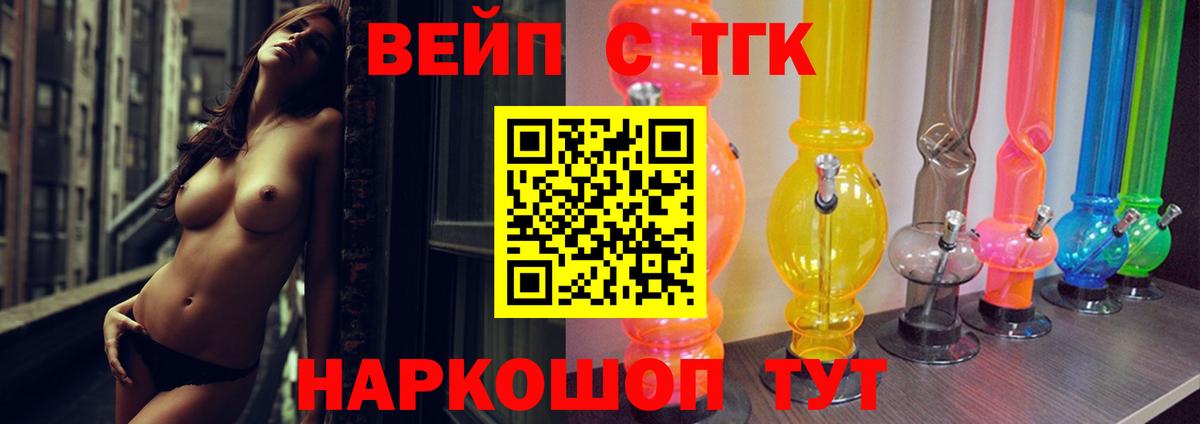 Комсомольск-на-Амуре  ТГК вейп с тгк  Вход с VPN  Дистиллят ТГК гашишное масло 